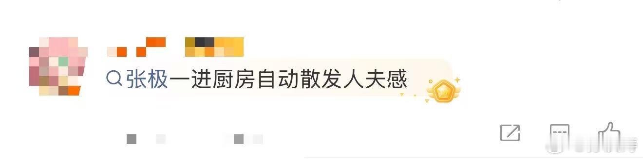 张极一进厨房自动散发人夫感平日里完全是小狗来着，一进厨房就是钓系人夫，纯纯的反差