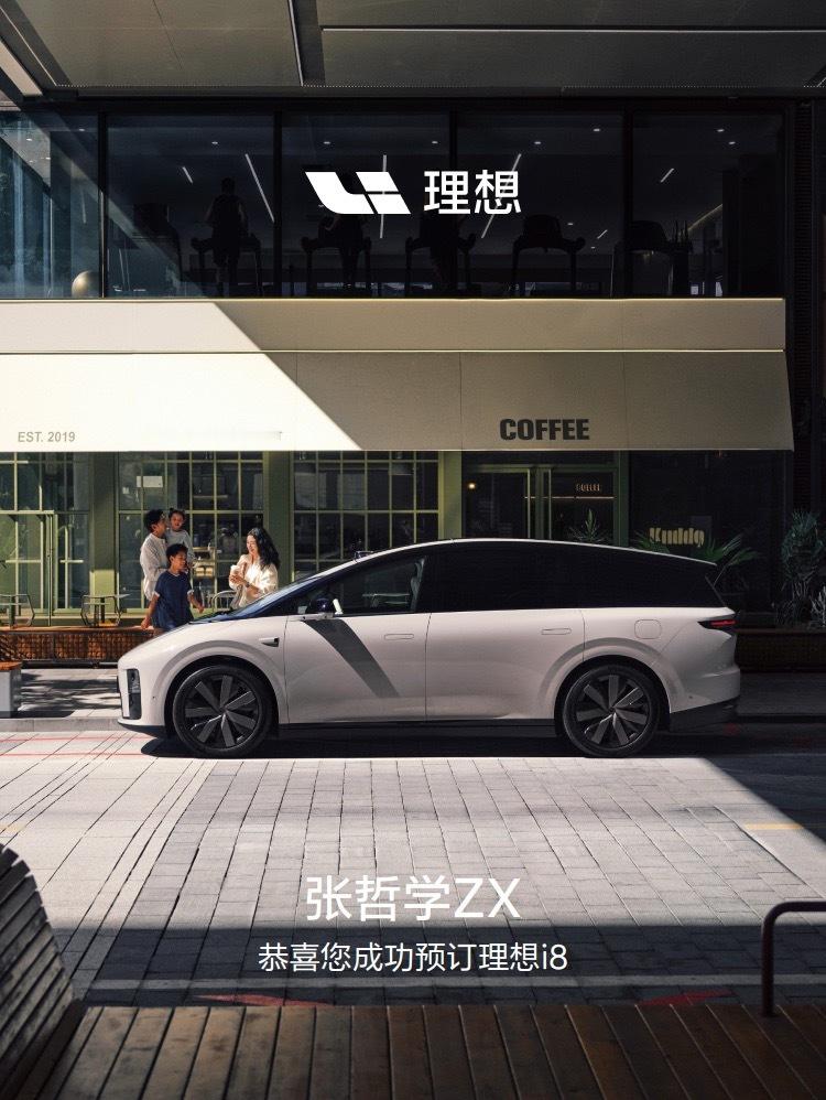 先来个小订理想i8首发静态体验 开MEGA的朋友一下才就懂i8的好 ​​​