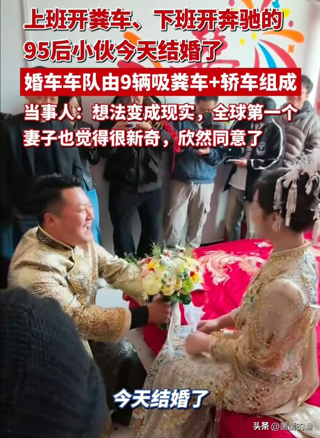 95后小伙用吸粪车当婚车，月入五六万，这事儿你怎么看？最近河北廊坊有个95后小伙