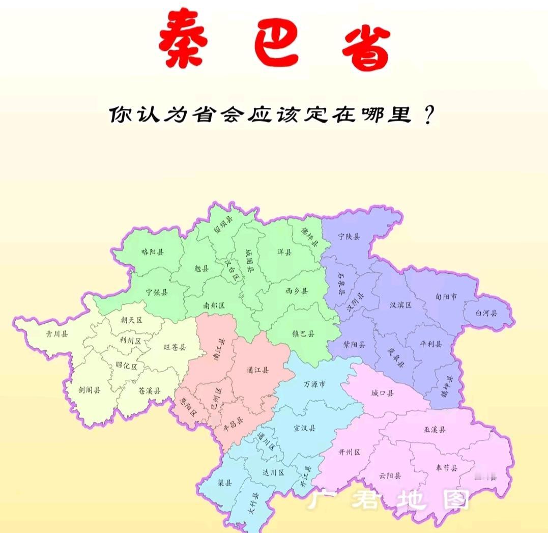 这是网友设想的秦巴省，如果真的实现了，很有可能就是红苕稀饭省了，目前这几个地市中
