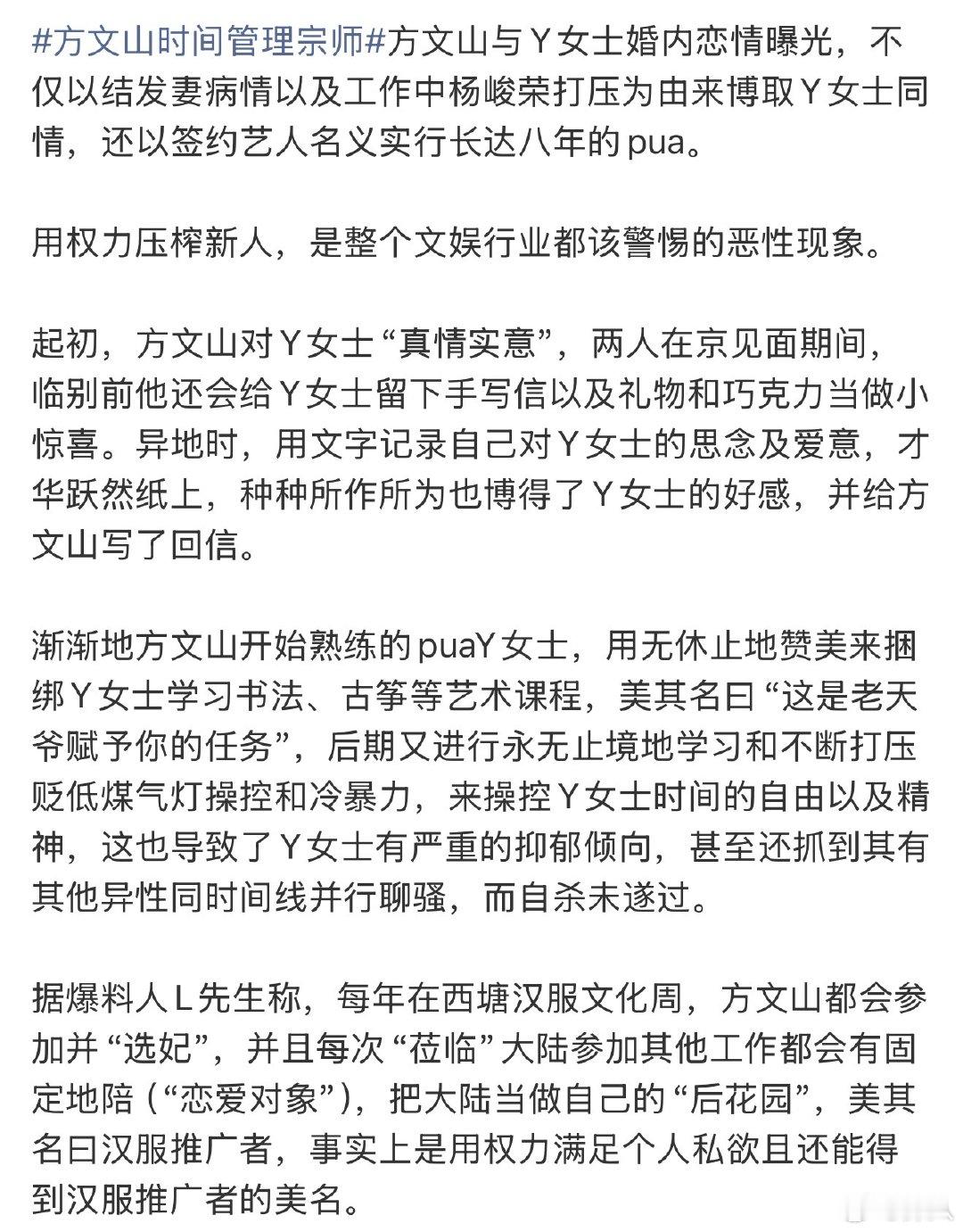 曝方文山对Y女士实行长达八年的pua曝方文山puaY女士 曝方文山对Y女士实行长