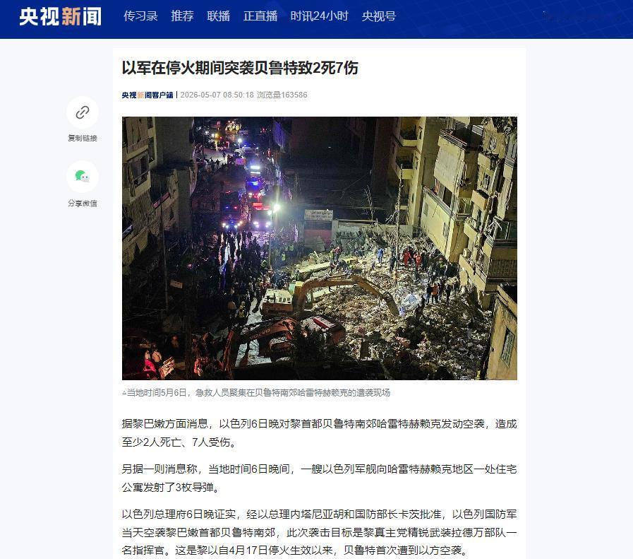 5月6日以色列空袭贝鲁特南郊，停火期首炸引发中东局势再紧张

当地时间5月6日晚