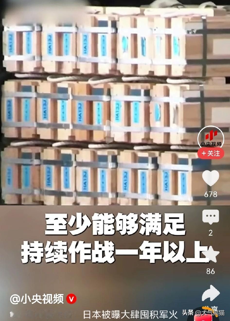 日本这是彻底不装了，獠牙都露出来了！
最近日本正在储备要够一年用的弹药量，这明摆
