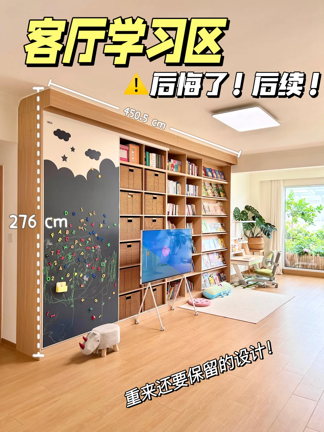 🔥客厅学习区｜如果能重来，只保留这几点！