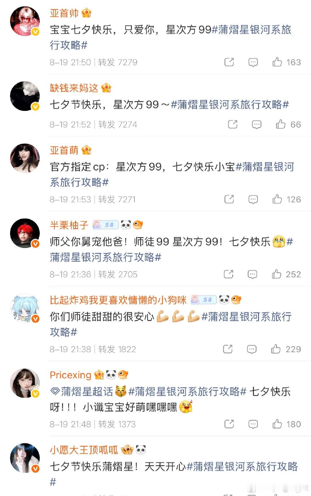 蒲熠星热转区蒲熠星转发区 蒲熠星转发区，来看看蒲熠星删除了文韬同款品牌的帖子