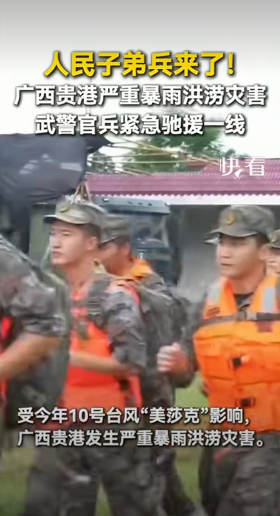 解放军抵达广西抗洪 当暴雨肆虐、洪水围城，地方防汛力量面临极限考验时，那道最让人