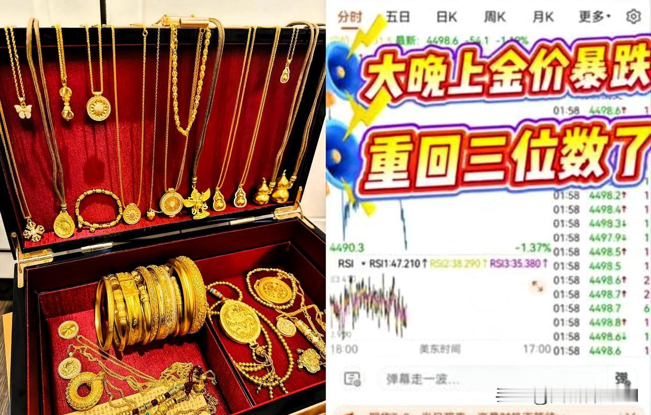 金价暴跌夜，谁在欢喜谁在愁，机遇还是深渊
昨晚金价跌得厉害，很多人都傻眼了，市场