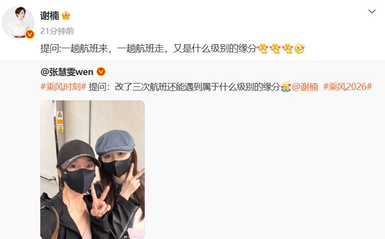 张慧雯张慧雯机场偶遇谢楠张慧雯谢楠缘分 张慧雯说自己改签三次还能机场偶遇谢楠，两