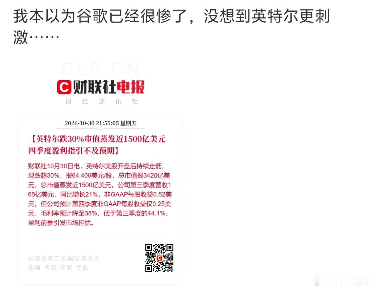 英特尔芯片巨头英特尔遭遇史诗级暴跌，盘中最大跌幅接近30%，单日市值蒸发近150