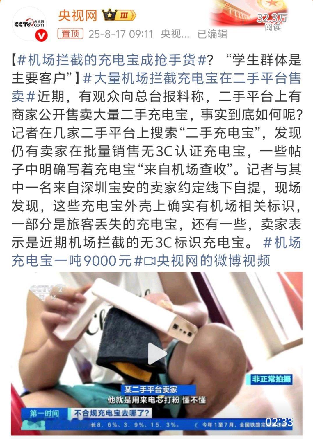 机场拦截的充电宝成抢手货这种猛被拦下来，理论上来说就是不合格产品，那不应该销毁吗