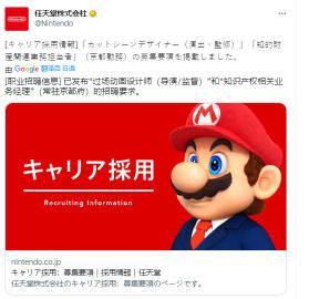 【任天堂招聘亚太地区知识产权负责人】今日，任天堂官方发布了一条招聘信息，其中包含