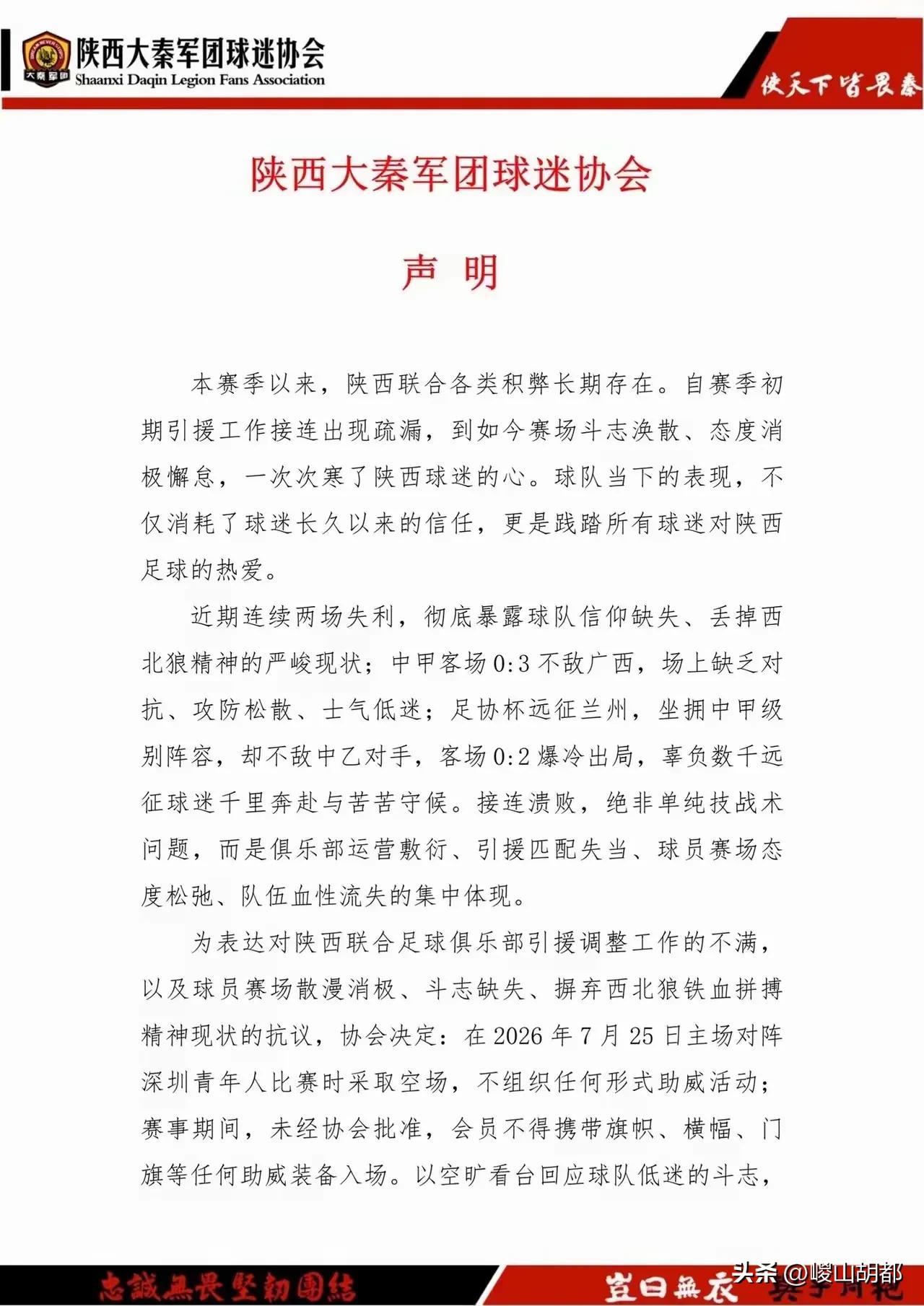 大秦球迷在怒吼：球员没有血性！俱乐部乱作为！西北狼招牌遭践踏！