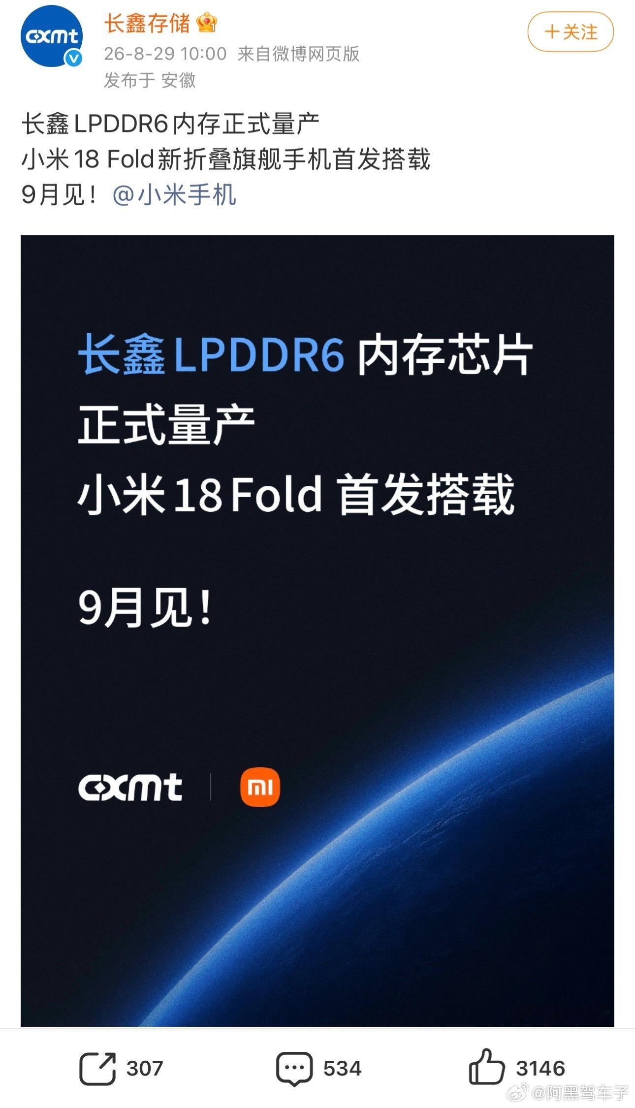 长鑫存储✖️小米，能把手机价格打下来吗[不愧是你] ​​​
