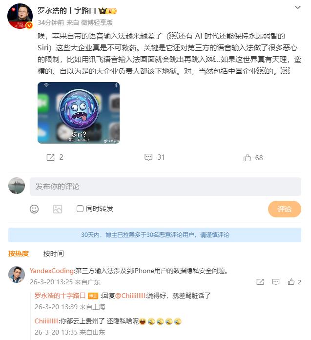 罗永浩吐糟苹果自带的语音输入法：越来越差。

龙还称那些蛮横的、自以为是的大企业