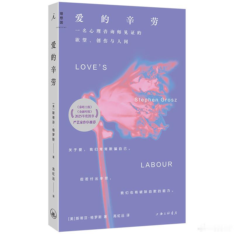 阅读使我学会与焦虑和解我的私人宝藏书单书评书名：《爱的辛劳：一名心理咨询师见证的