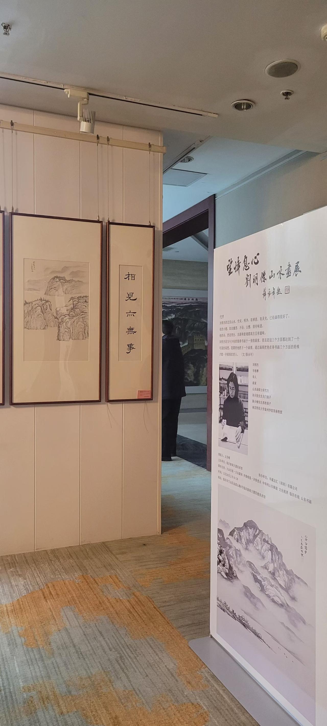 热烈祝贺望峰息心•刘明杰教授山水画展在临沂新闻大厦美术馆隆重启幕~文化临沂，魅力
