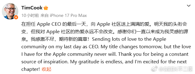 库克正式卸任苹果CEO9 月 1 日蒂姆・库克正式卸下苹果首席执行官一职，约翰・
