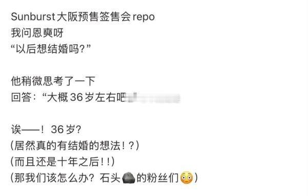 如何看待宋银硕说想36岁结婚 