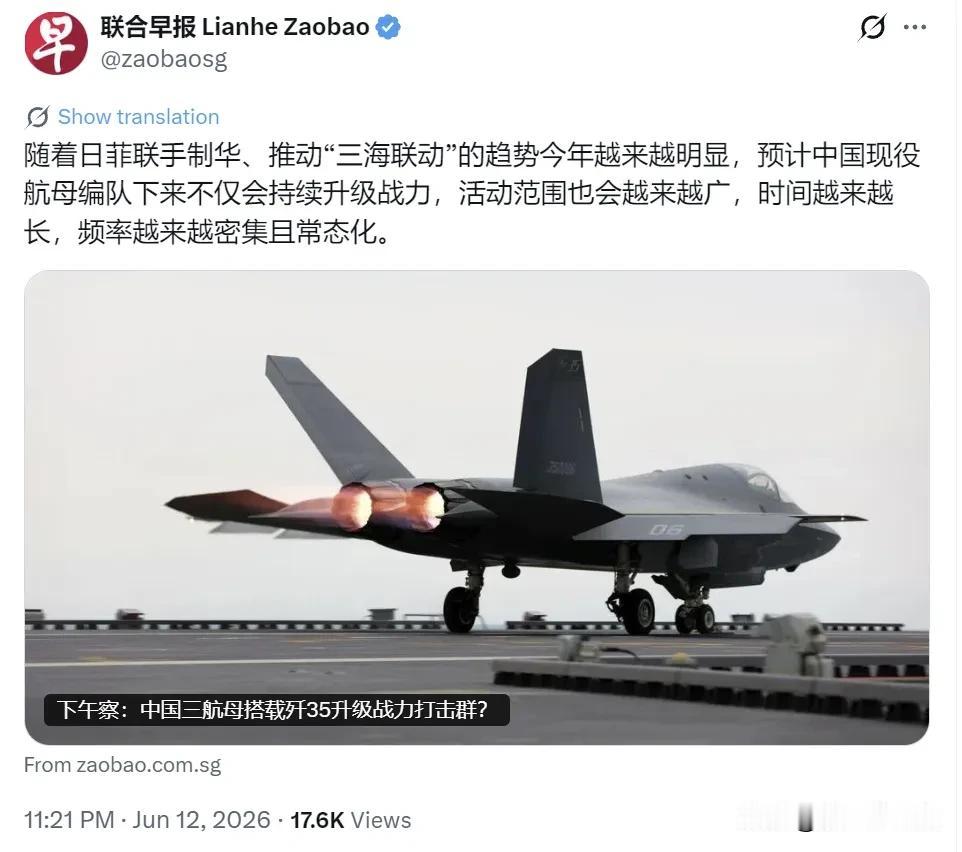 新加坡联合早报昨晚（6月12日晚）写道：“随着日菲联手制华、推动‘三海联动’的趋