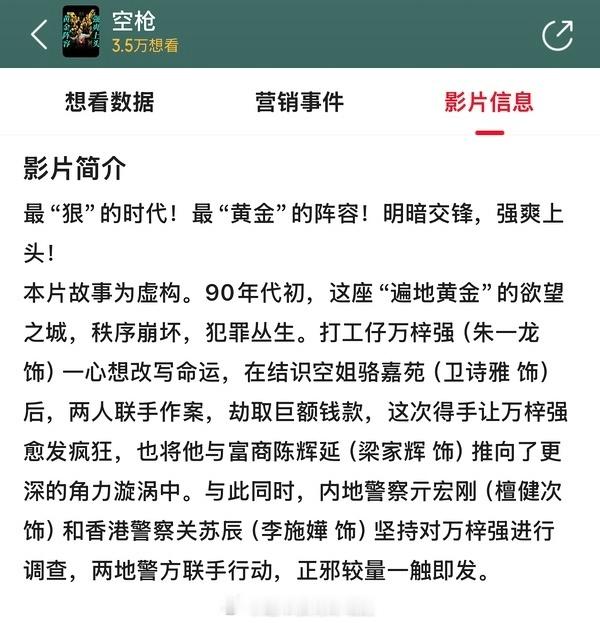 檀健次《空枪》电影简介更新了，看预告片的时候就很喜欢，期待亓宏刚亓sir，8.1