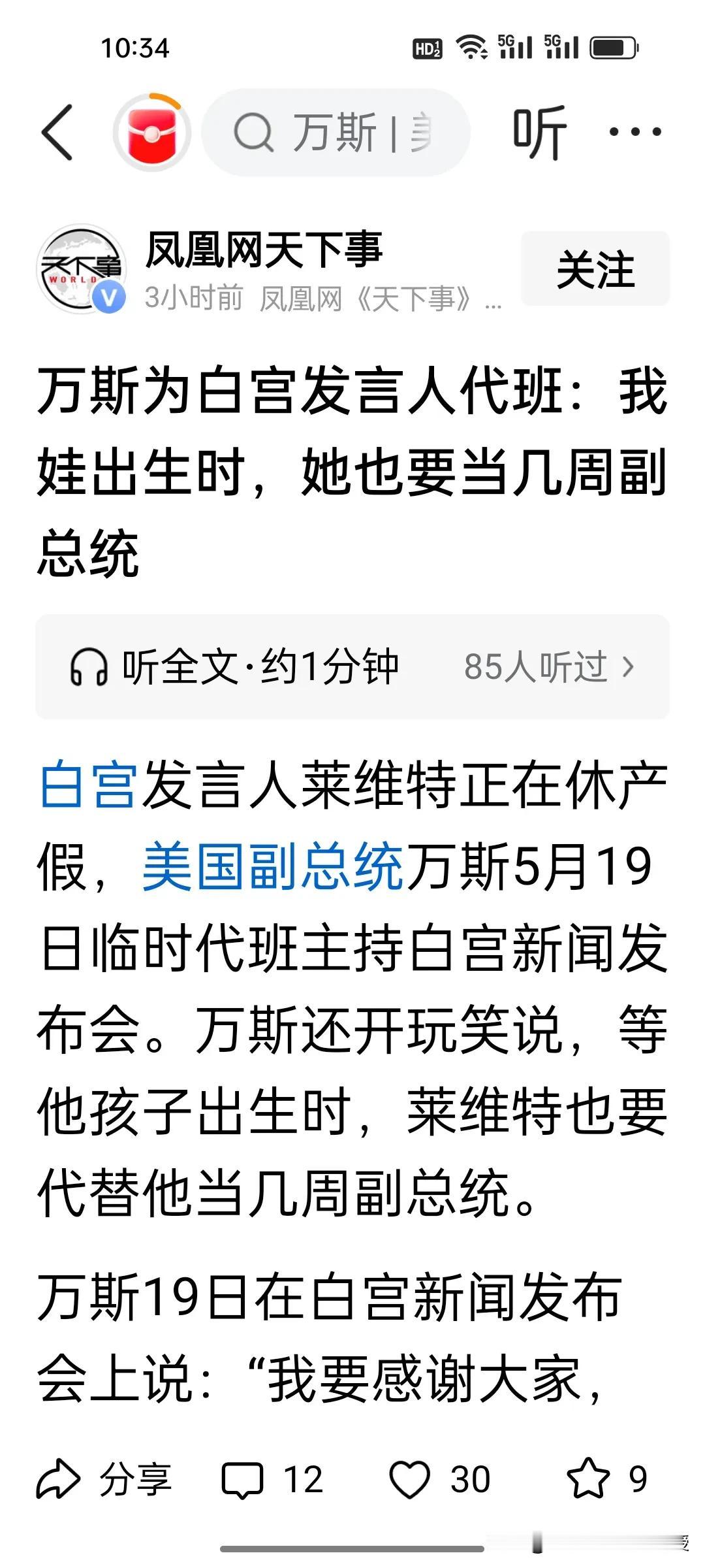 白宫竟无备用发言人？美国行政体系暴露深层硬伤。
 
万斯，鲁比奥先后接班白宫发言