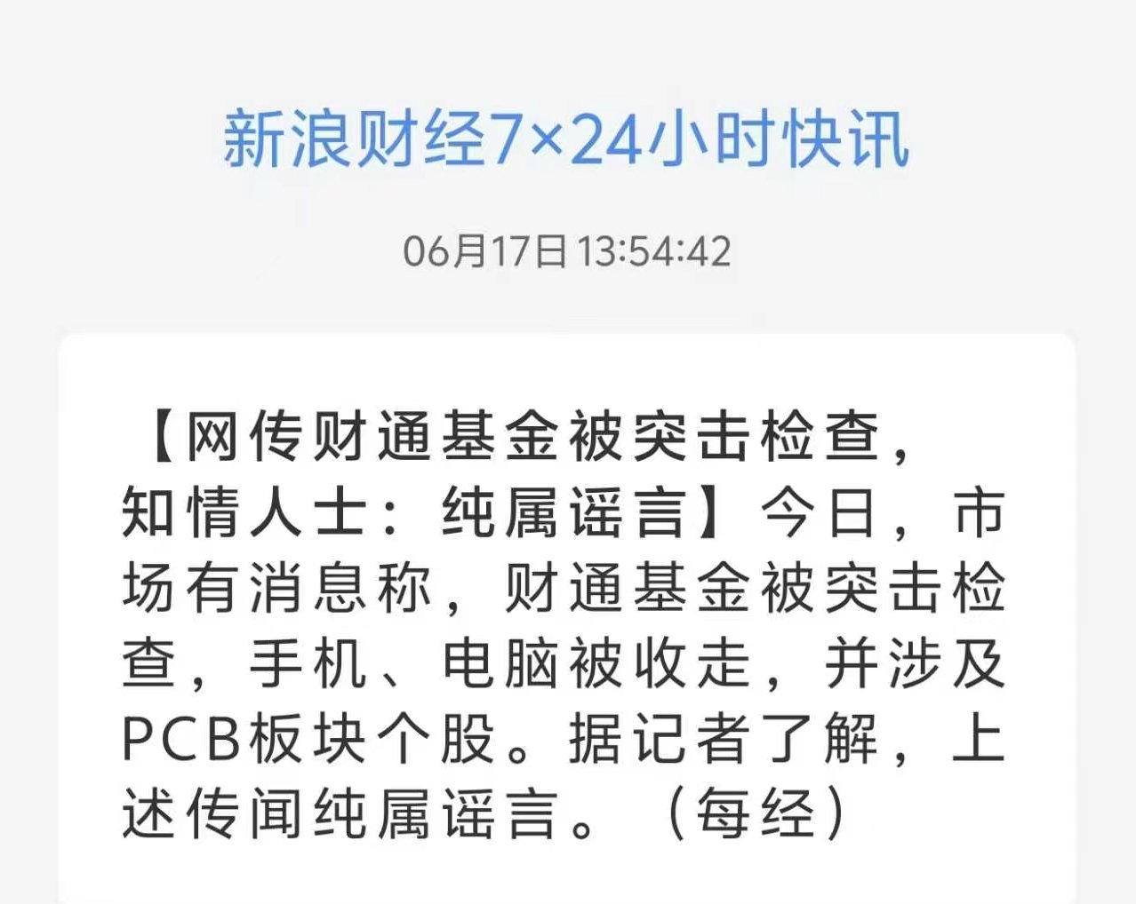 说来惭愧，不辟谣，我都不知道这个消息。 
