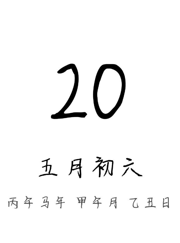 6.20薅羊毛打卡｜薅羊毛第5天，到手4.79元，累计22.37元
坚持零成本线