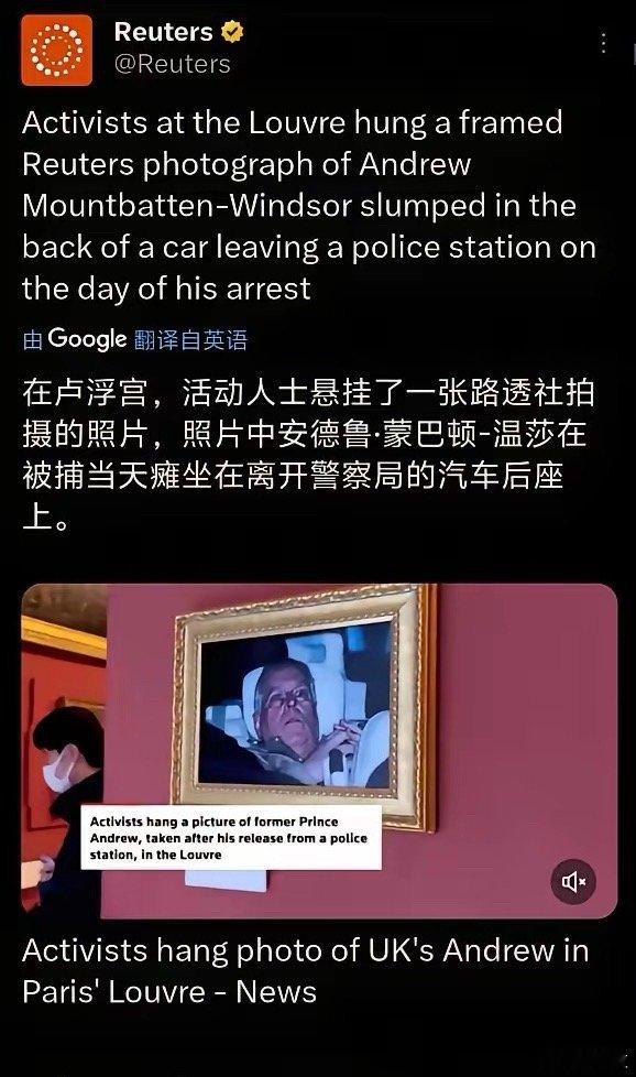 法国是懂恶心英国人的，居然把安德鲁王子因爱泼斯坦案被捕的照片展示在自己家里的卢浮