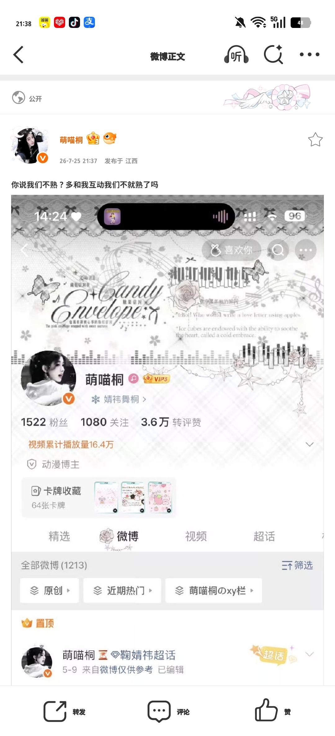 你说我们不熟？多和我互动我们不就熟了吗 
