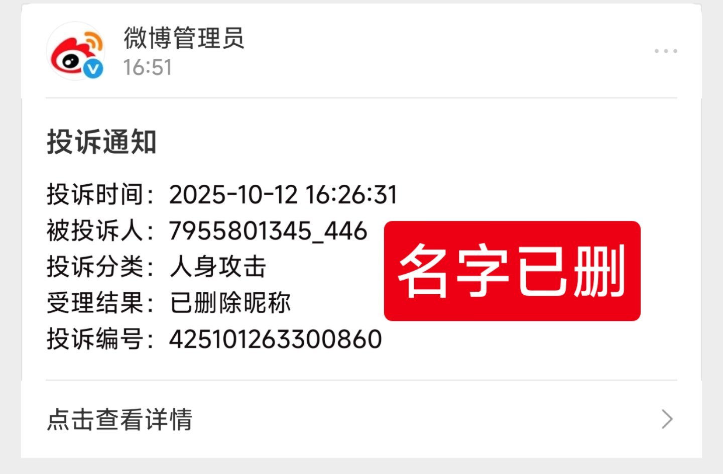 非得逼我投诉你！[无聊] ​​​