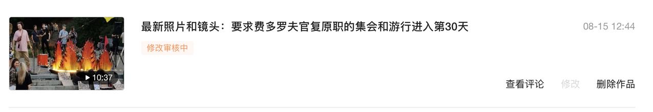 修改审核快24小时了！