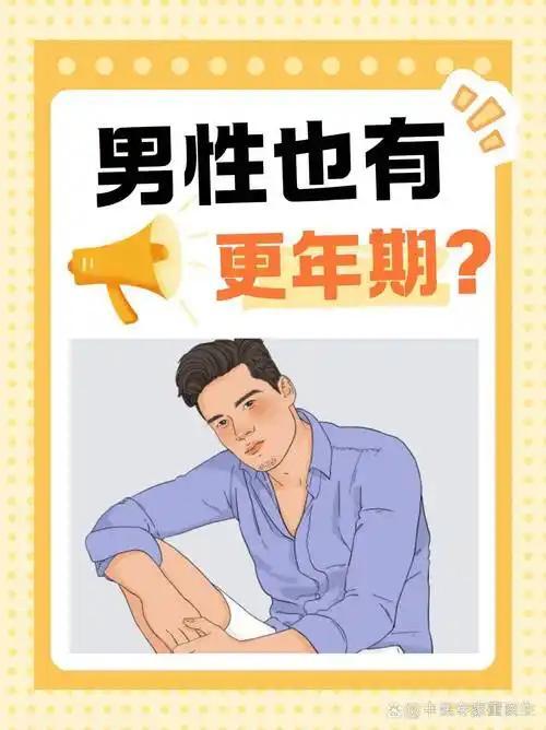男人也有更年期！40岁后出现这4个信号，别硬扛

         很多人都以为