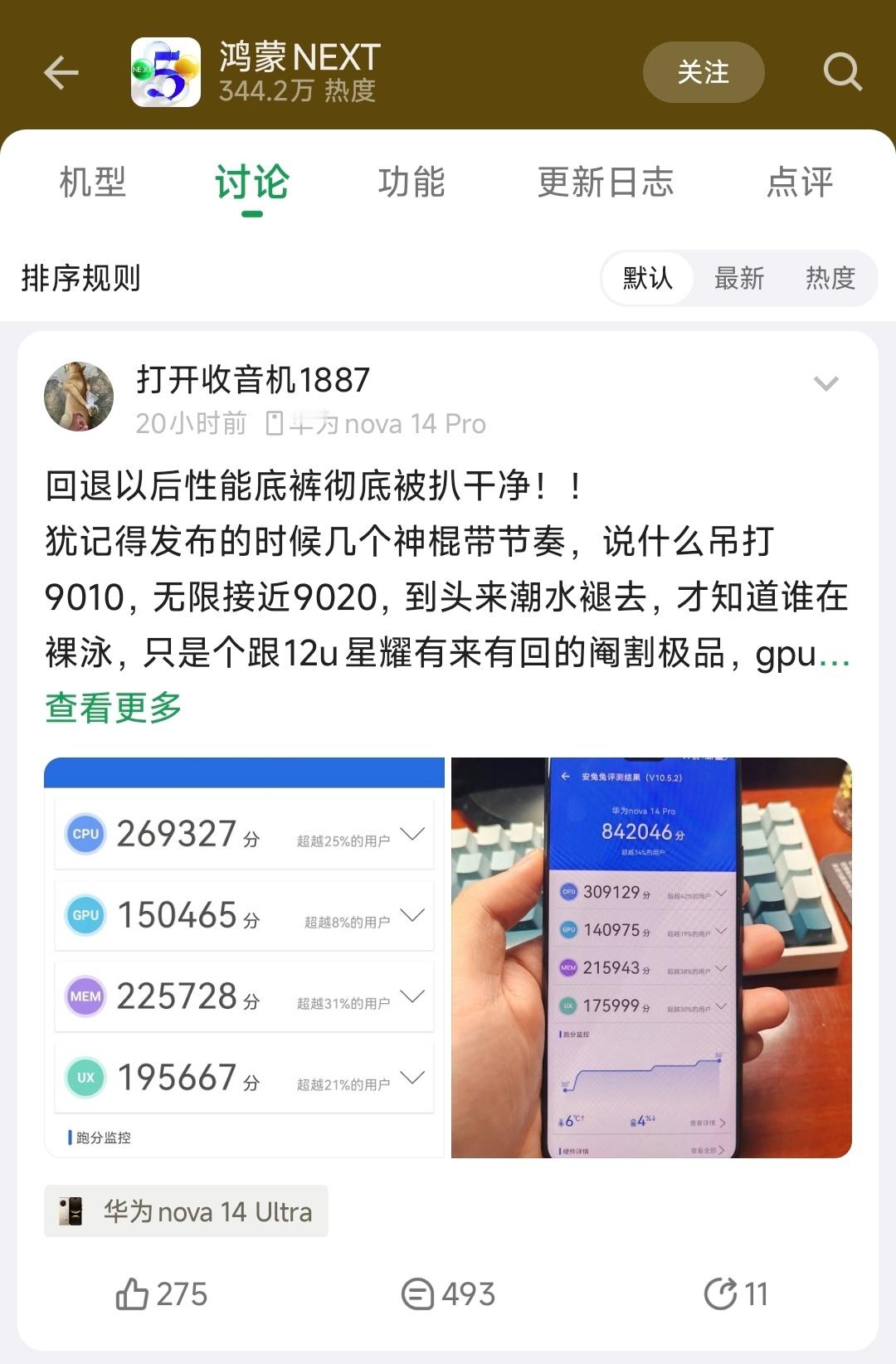 Nova 14 和 Pura 80 支持回退鸿蒙 4.3 以后，酷安网友闹麻了。