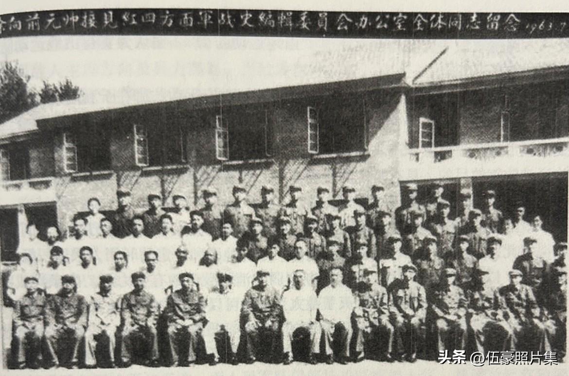1963年7月23日，红四方面军战史编辑委员会办公室成员合影（前排右七王树声，右