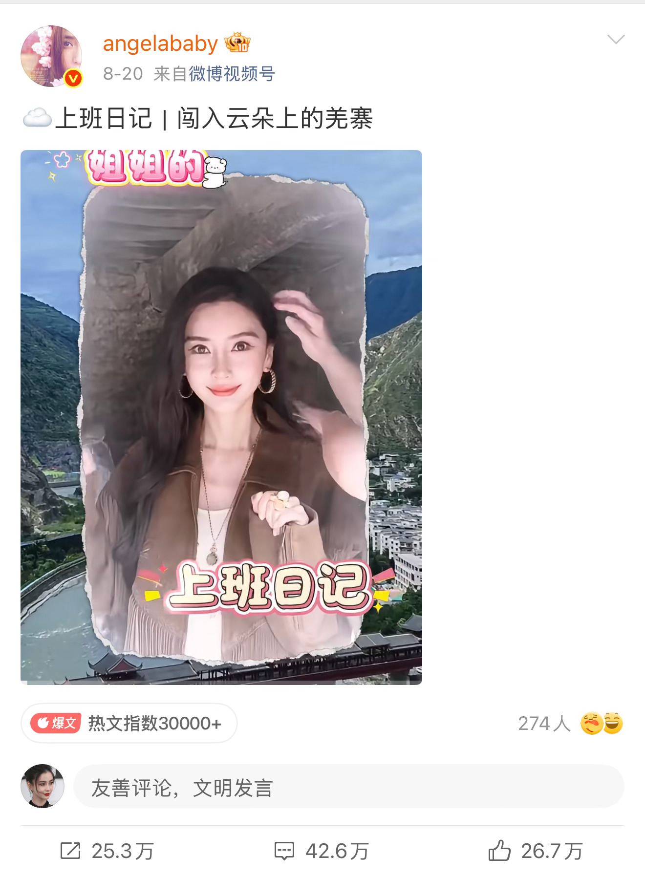 2026-0829团建汇总：▪️团建内容：姐宝羌寨vlog▫️初始评论：9.9w