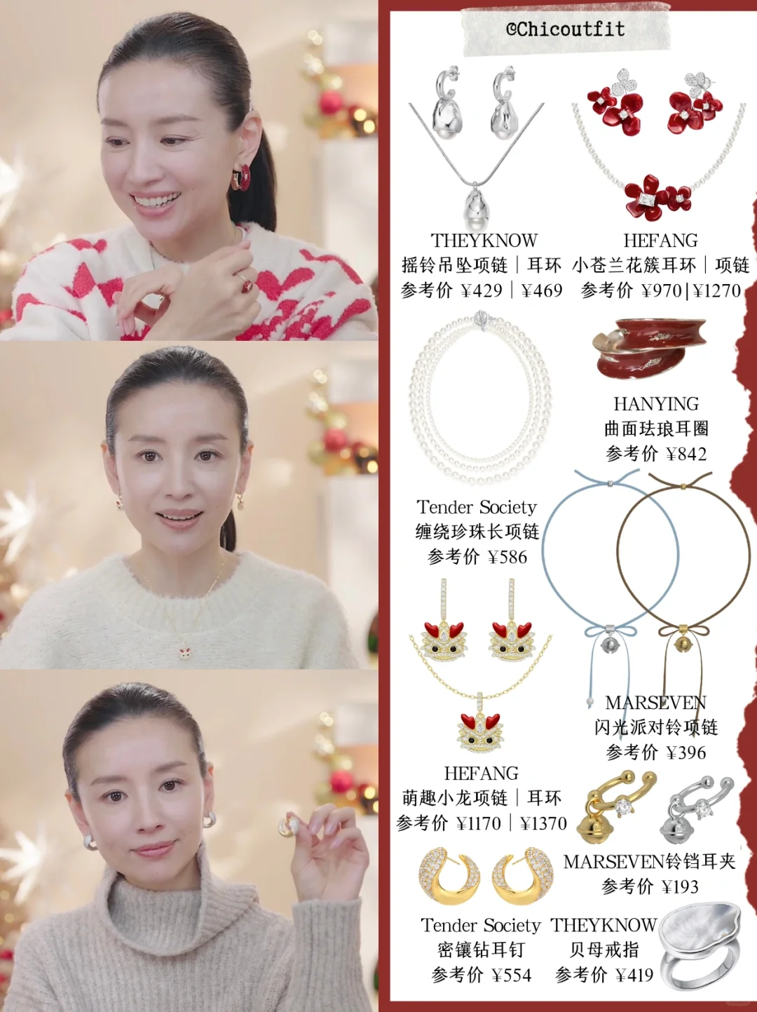 新年戴新饰💍董洁把漂亮实用的饰品安排上啦