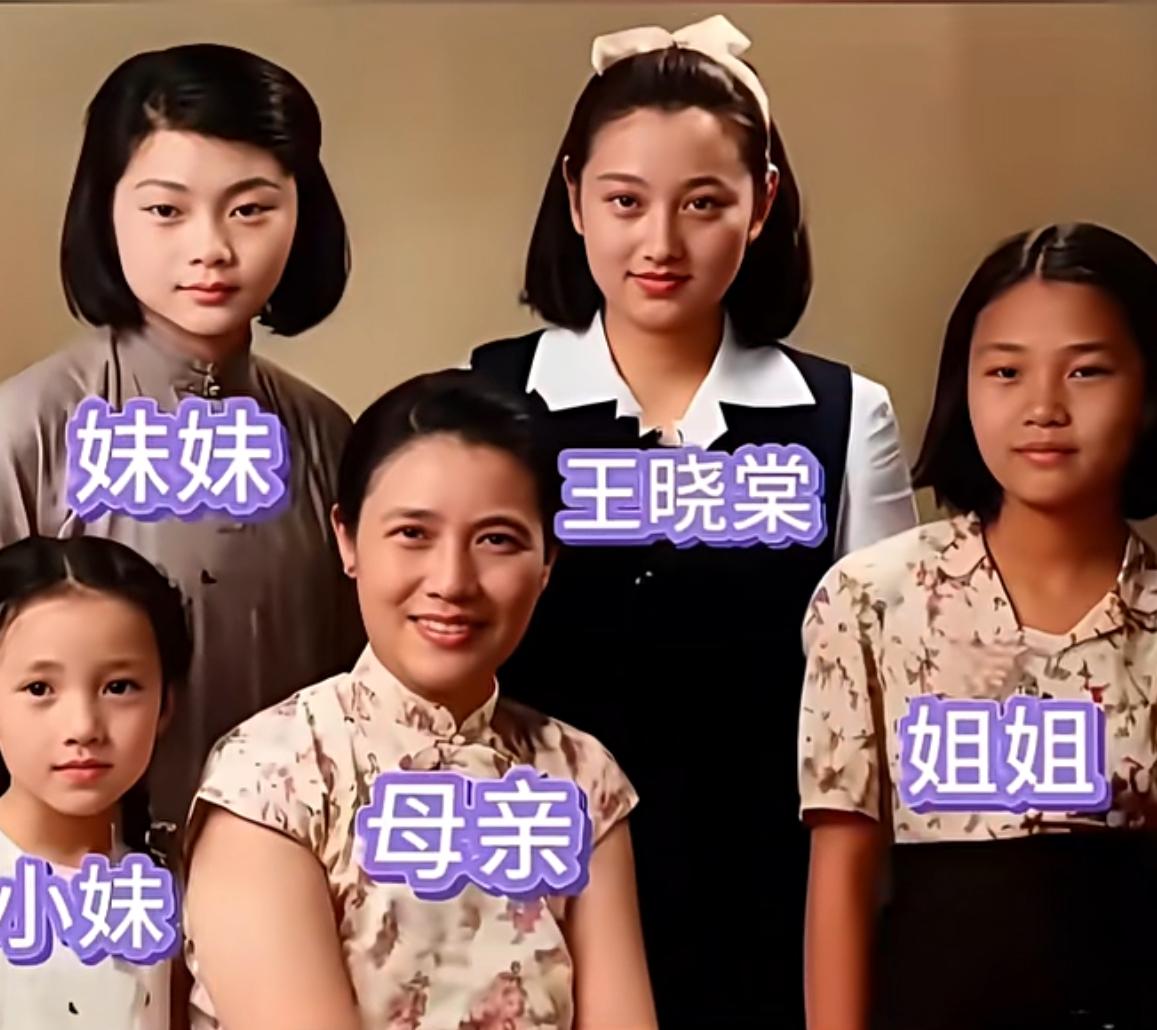 这是15岁的王晓棠和母亲，以及妹妹们在杭州的真实合影，都看看吧，这可不是演员扮演