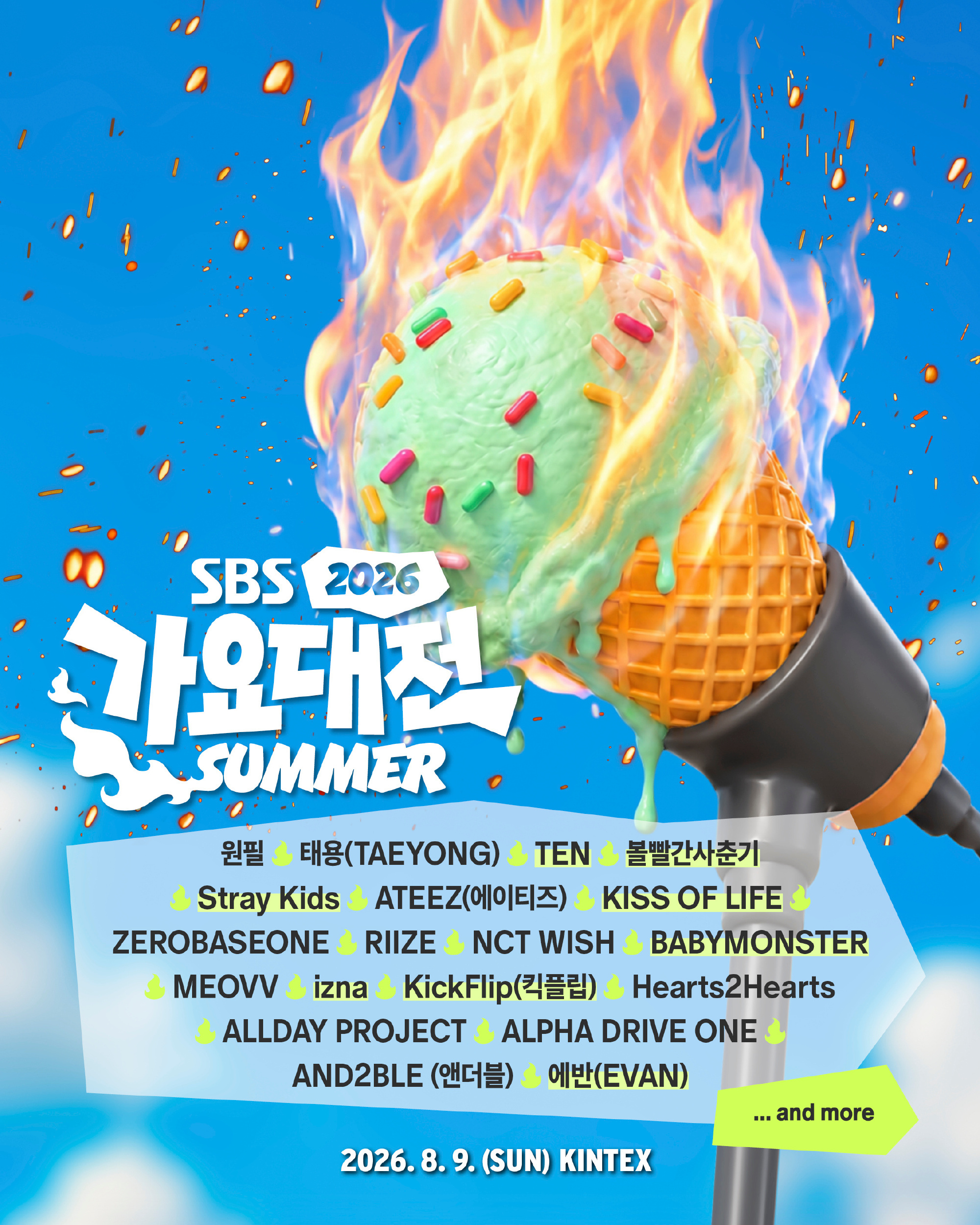 2026 SBS夏季歌谣大战⏰2026.8.9 