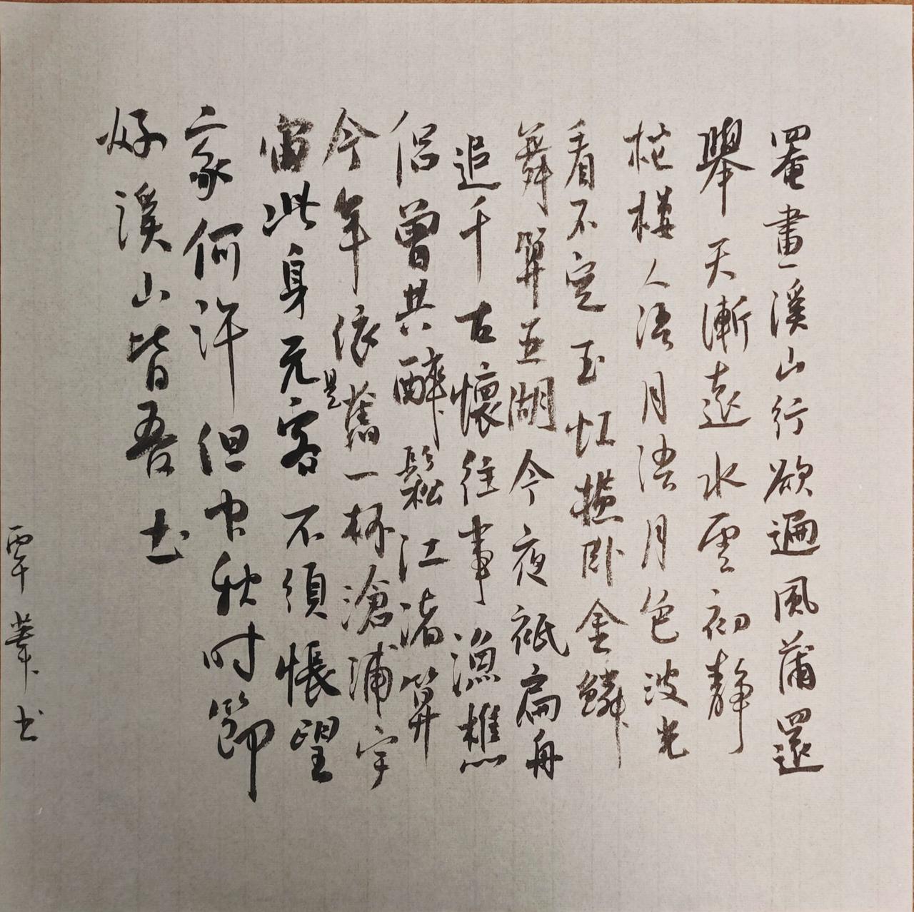 罨画溪山，行欲遍、风蒲还举。天渐远、水云初静，柁楼人语。月色波光看不定，玉虹横卧