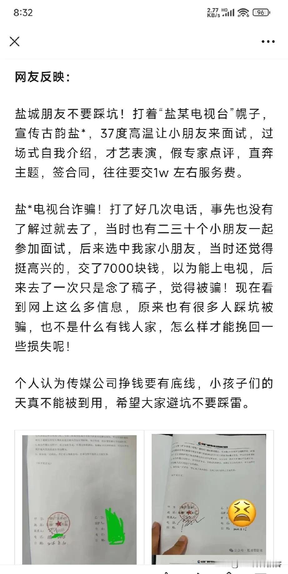  公众号发的盐某电视台，是盐城电视台还是盐都电视台？？[what][what][