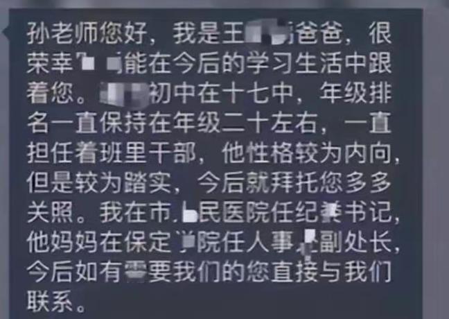 大跌眼镜！河北保定，一名高一新生家长在班级微信群里做自我介绍，张口就亮出夫妻俩的