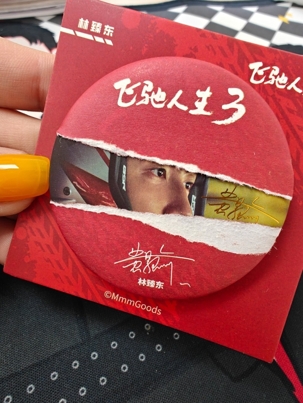 黄景瑜飞驰人生3