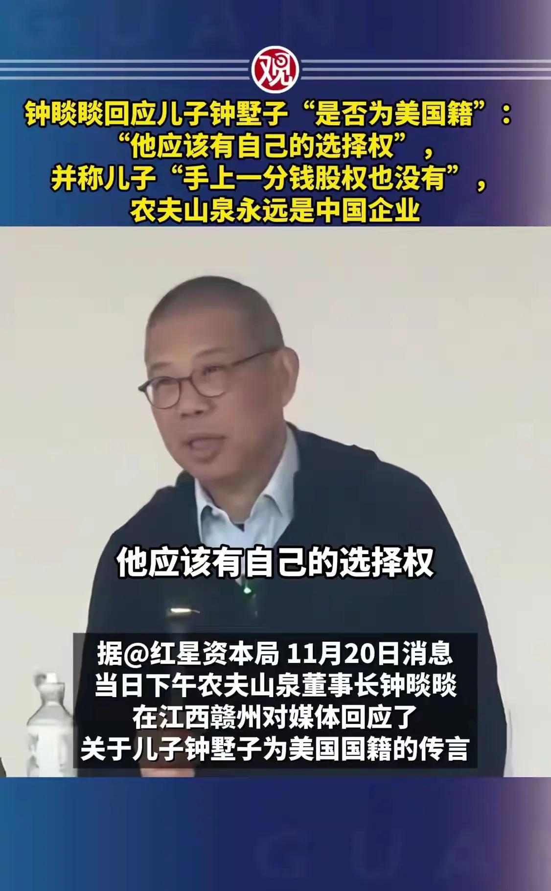 对，没错。农夫山泉老板的儿子是成年人，有权选择自己的国籍。
        但，