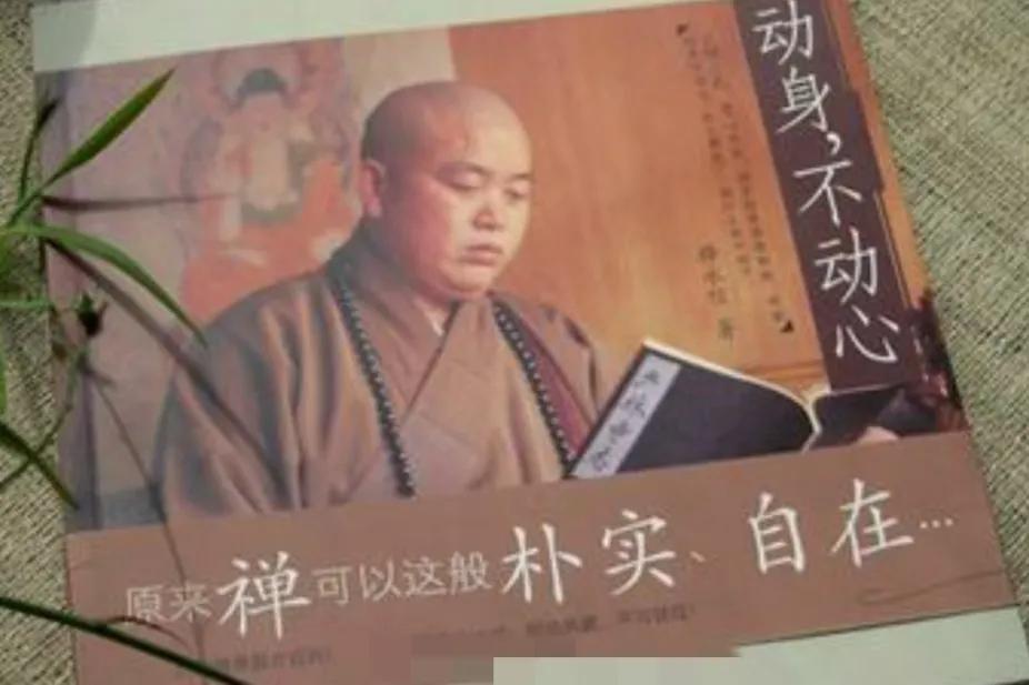 哈哈哈，现在看见这些书简直是讽刺。
释永信著作《动身，不动心》
宗庆后著作《这个