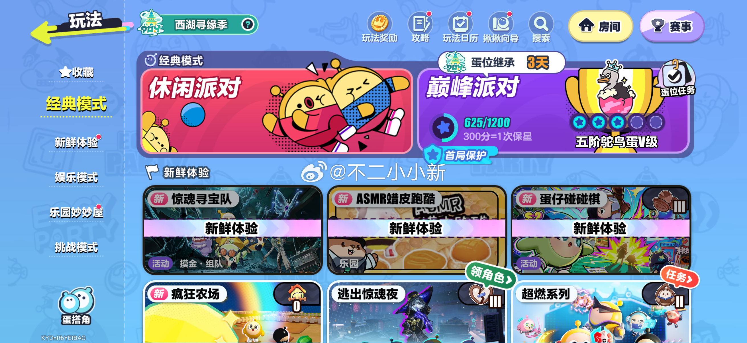 蛋位继承还有3天，没必要巅峰派对了，下个赛季再努力吧。 