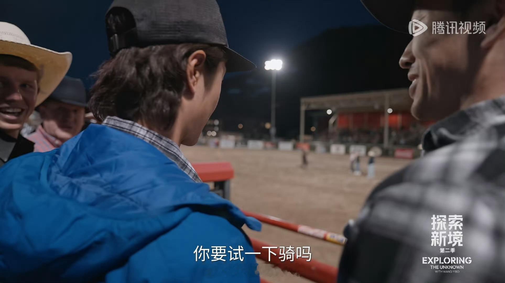 做人要像王一博一样：你要去骑一下试试嘛？王一博：我不要！！下一秒：王一博坐在了马