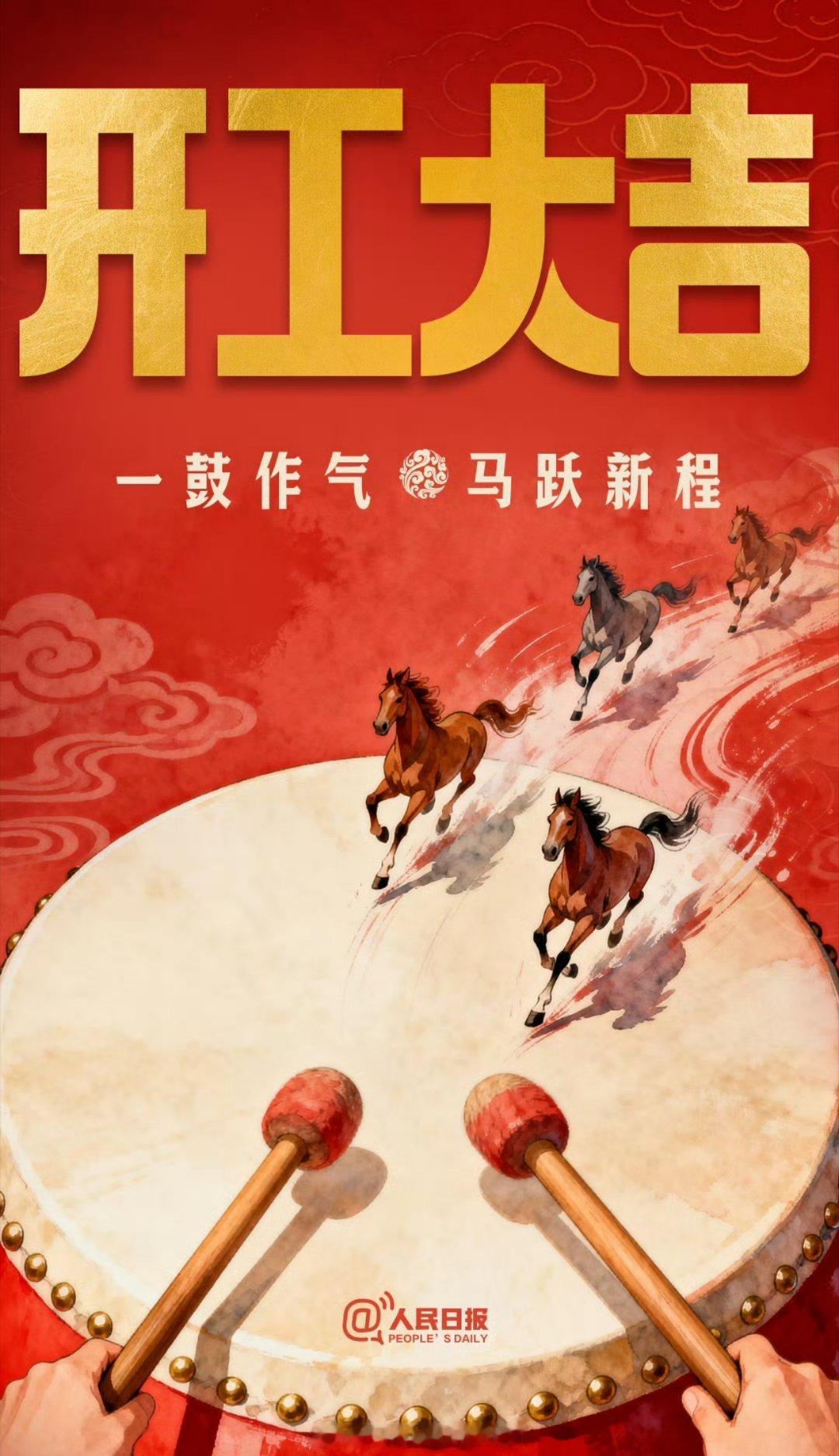 假期模式已暂停，拼搏模式全开启！✅正月初八，一鼓作气！新的一年，保持“后场高远”