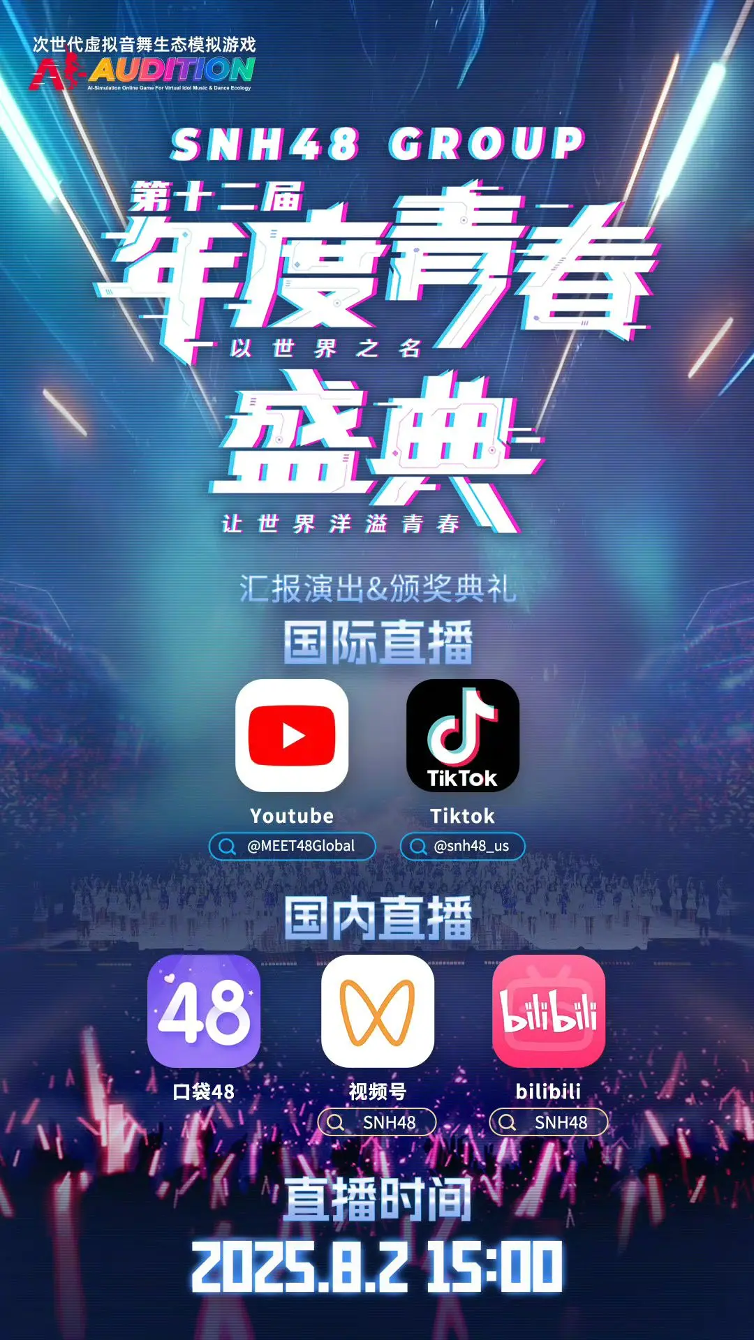 2025 SNH48GROUP年度青春盛。预测一下谁会是第一！！
