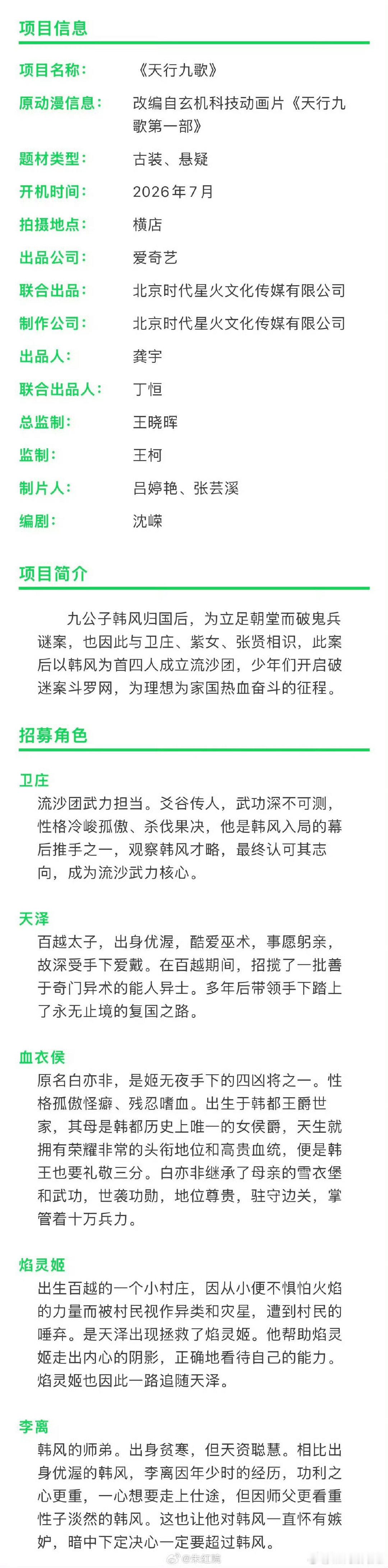 网传天行九歌女主孔雪儿 曝天行九歌女主孔雪儿 天行九歌选角引发全网热议，网传孔雪