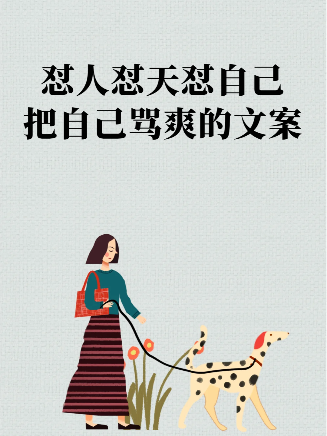👀怼人怼天怼自己， 把自己骂爽的文案！